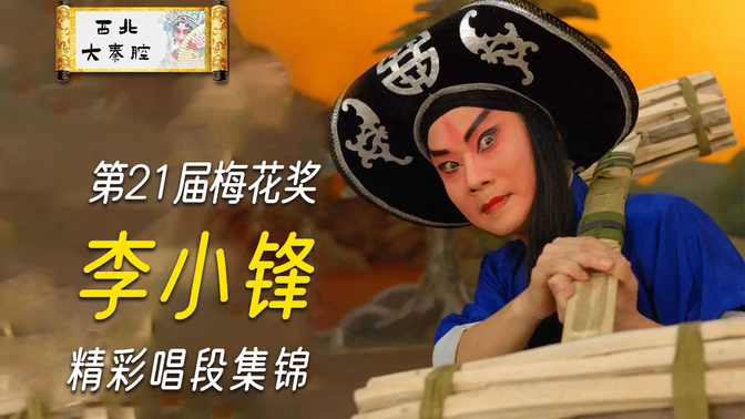 收录全所有的秦腔 等老了 抱孙子的时候听