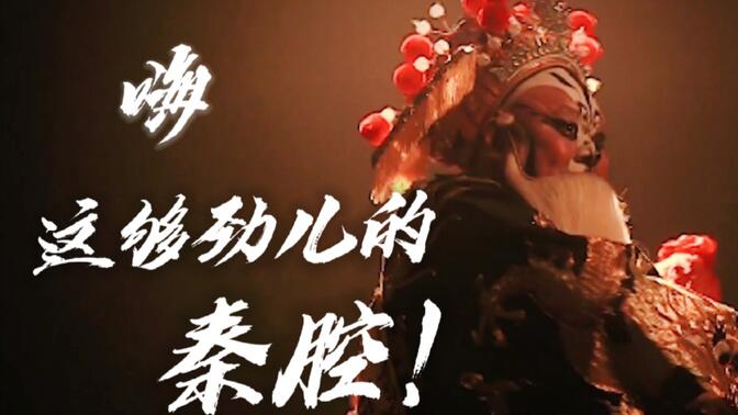 秦腔·名家名段·合集