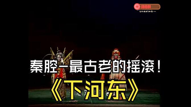 秦腔《卡拉OK经典唱段专辑》03