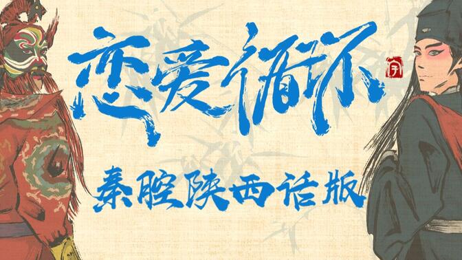 中国音乐地图之听见陕西 秦腔经典唱段