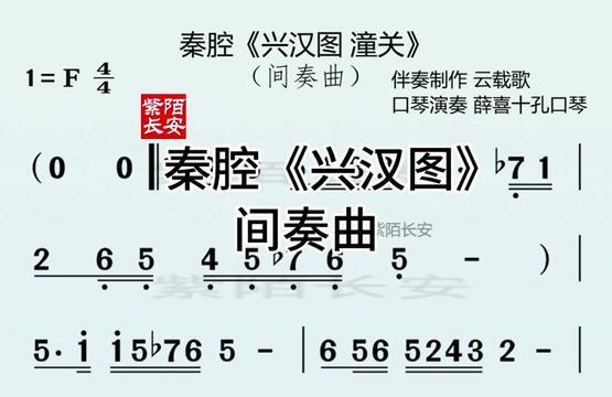 秦腔《下河东》选段 李发牢