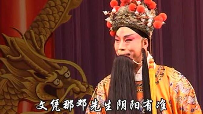 秦腔本戏《烙碗计》（毛崇海 张新宇 田满洲 王小桃 朱乃群 史蝴蝶 张精武 朱荣飞 邓小岗主演）（周至剧团）