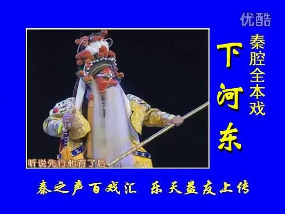 【秦腔】折子戏《别窑》侯红琴 张涛 西安秦腔剧院三意社