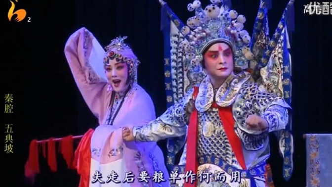 秦腔折子戏《探窑》侯红琴 康亚婵 西安秦腔剧院三意社_超清